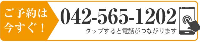 武蔵村山市 整骨院,やまかわ整骨院