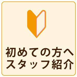 武蔵村山市 整骨院,やまかわ整骨院