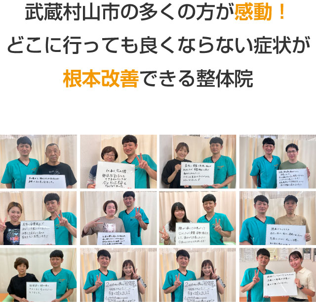 武蔵村山市 整骨院,やまかわ整骨院