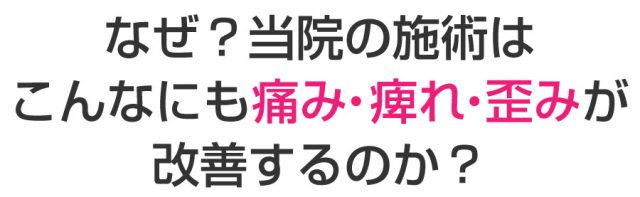 武蔵村山市 整骨院,やまかわ整骨院