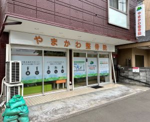 武蔵村山市 整骨院,やまかわ整骨院