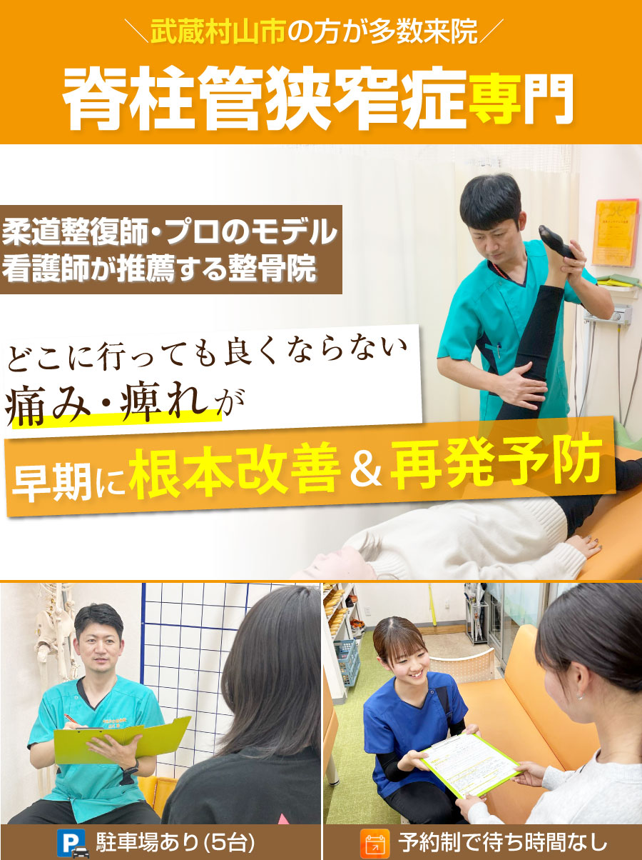 武蔵村山市 整骨院,やまかわ整骨院
