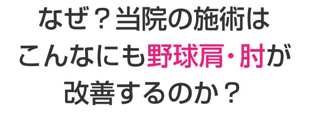 武蔵村山市 整骨院,やまかわ整骨院